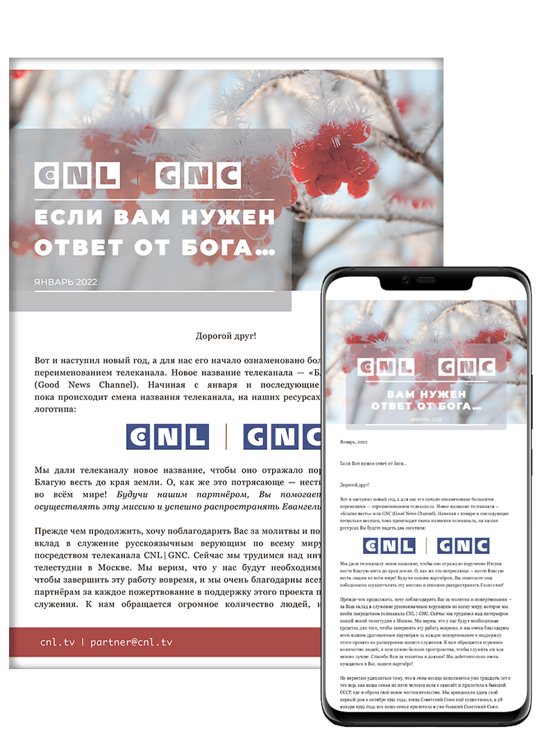 CNL_TL реклама_мокап_январь копия