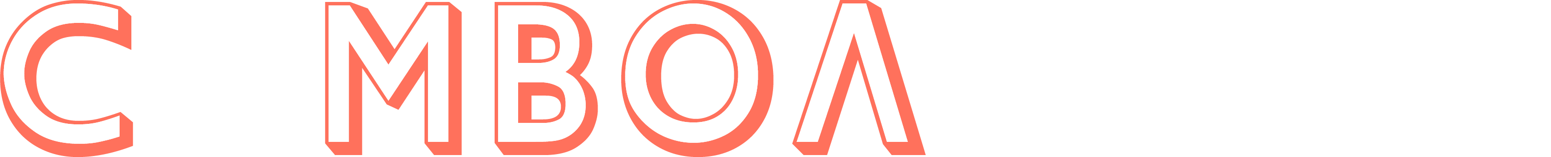 Символ-веры