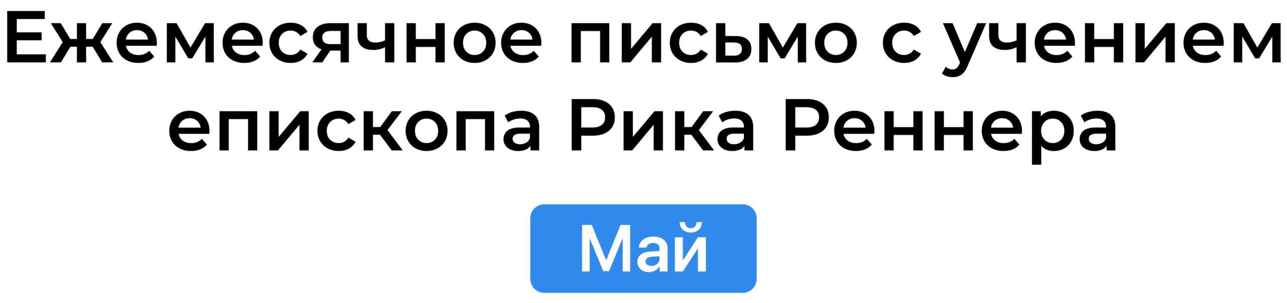 Месяц