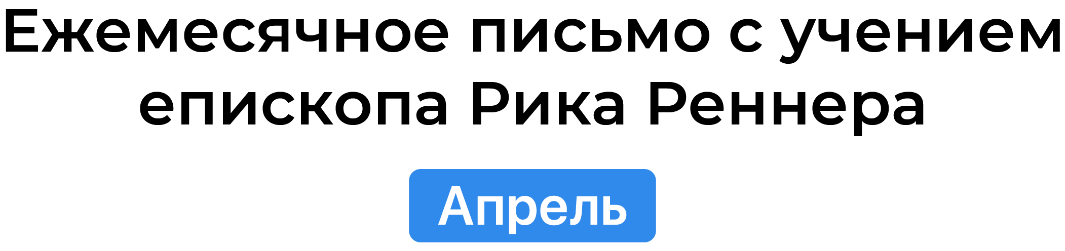 месяц