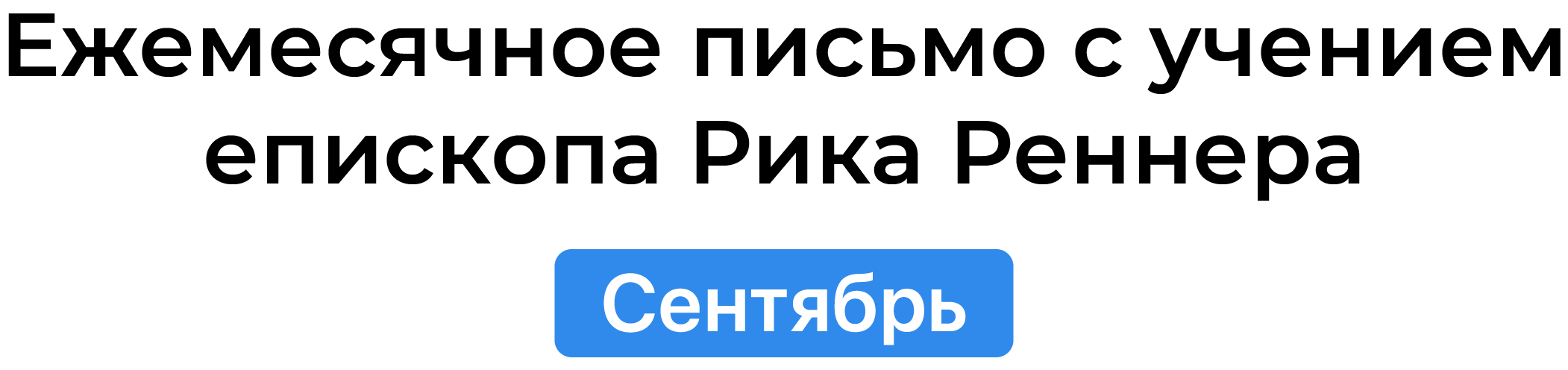 Месяц
